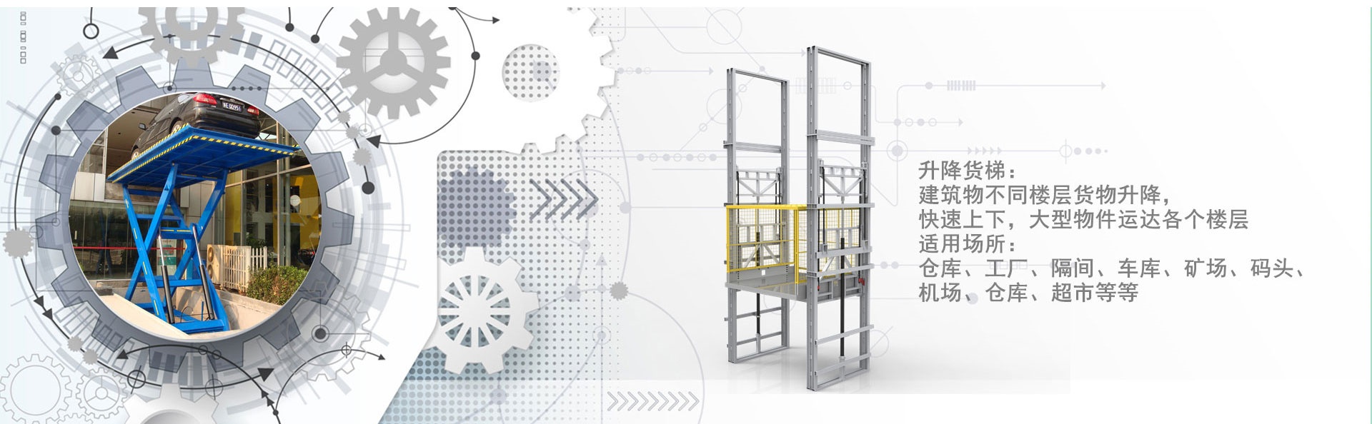 姜堰货梯厂家