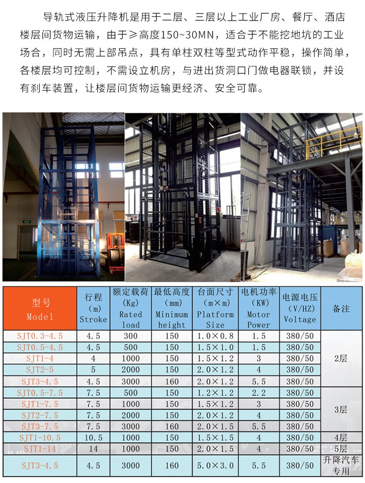 姜堰升降机厂家如何选购